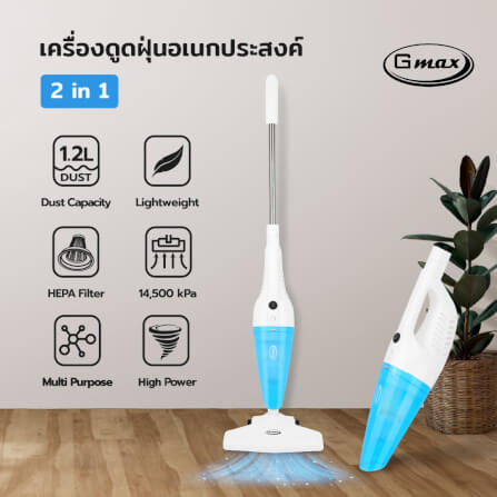 เครื่องดูดฝุ่นแบบด้าม GMAX VC-201_3